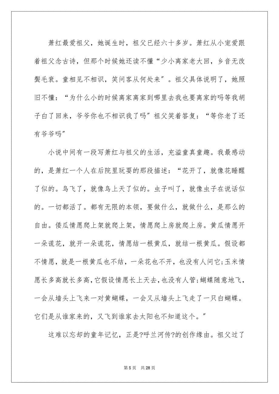 2023年呼兰河传读书笔记19.docx_第5页