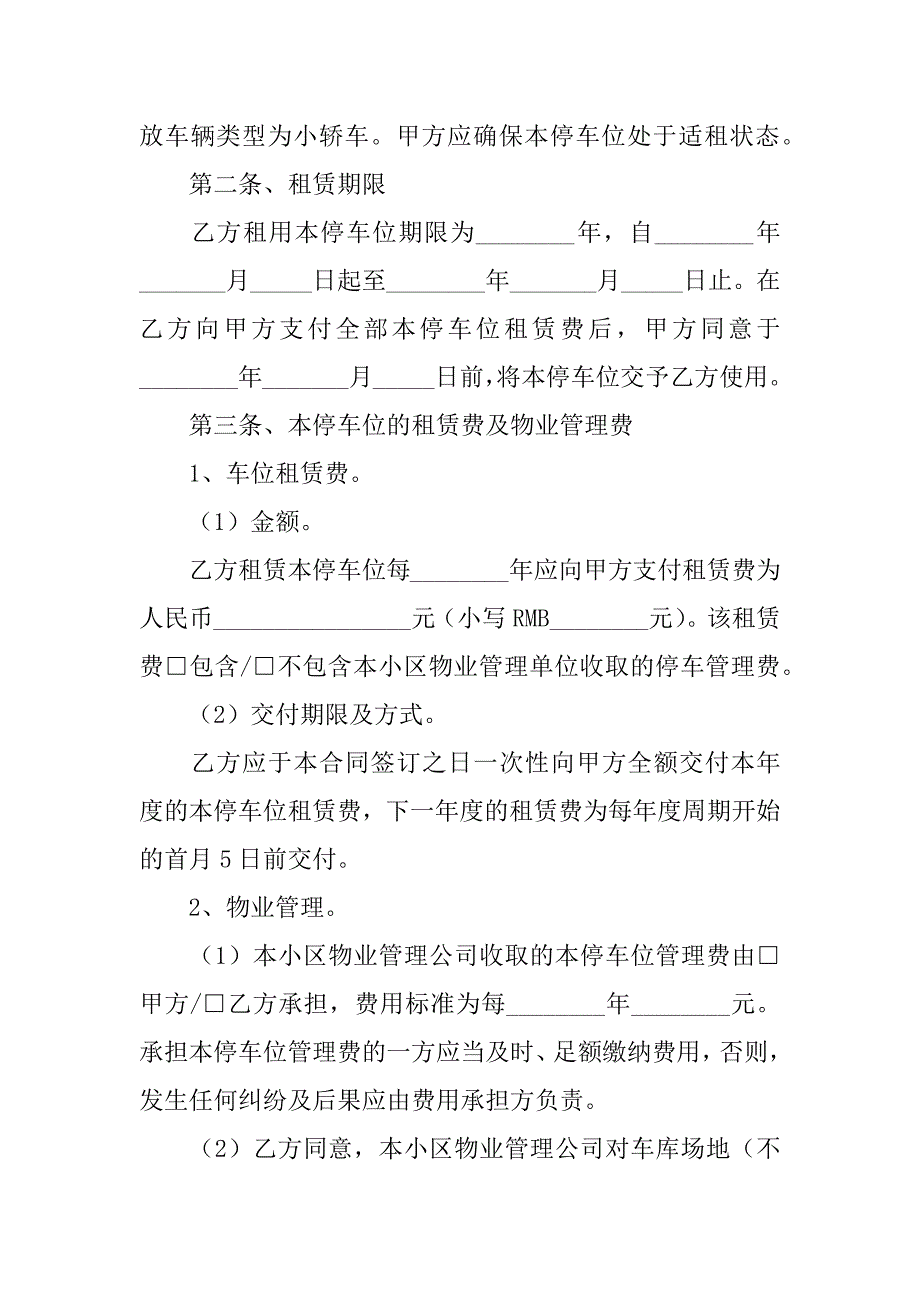 2023年房屋免租金租赁协议6篇_第4页