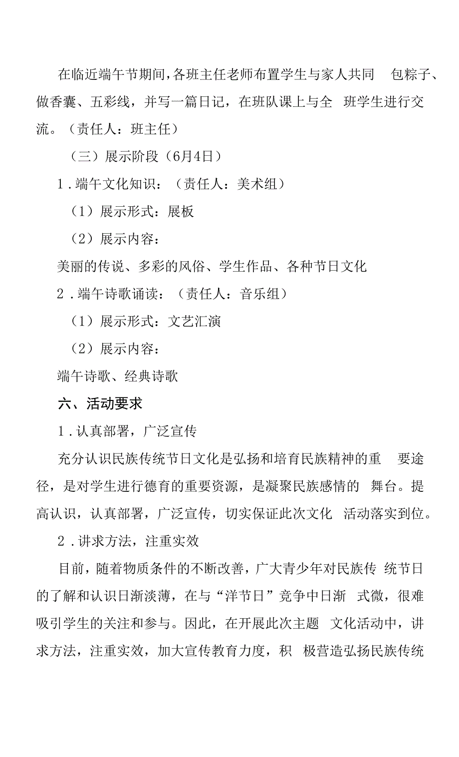 2022年实验小学端午节活动实施方案.docx_第3页