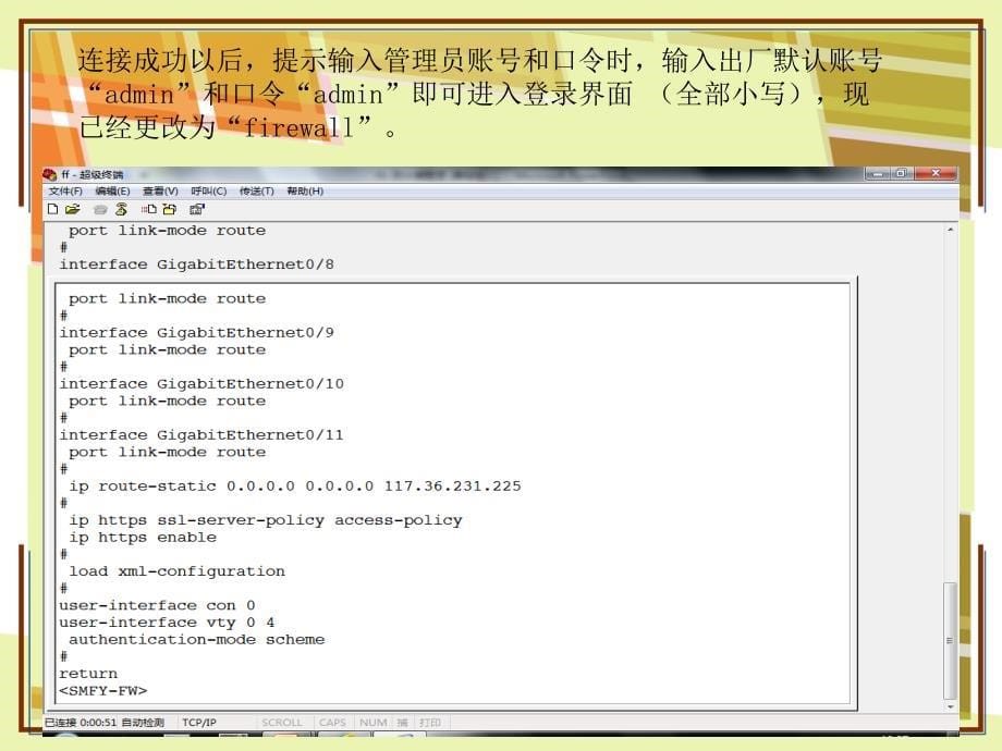 H3C防火墙管理PPT课件_第5页