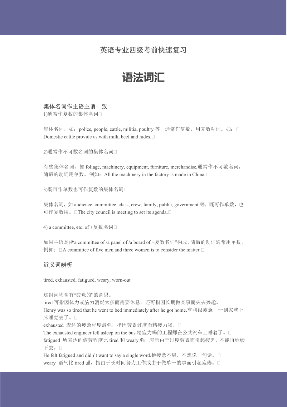 英语专业四级考前快速复习及难点解析.doc_第1页