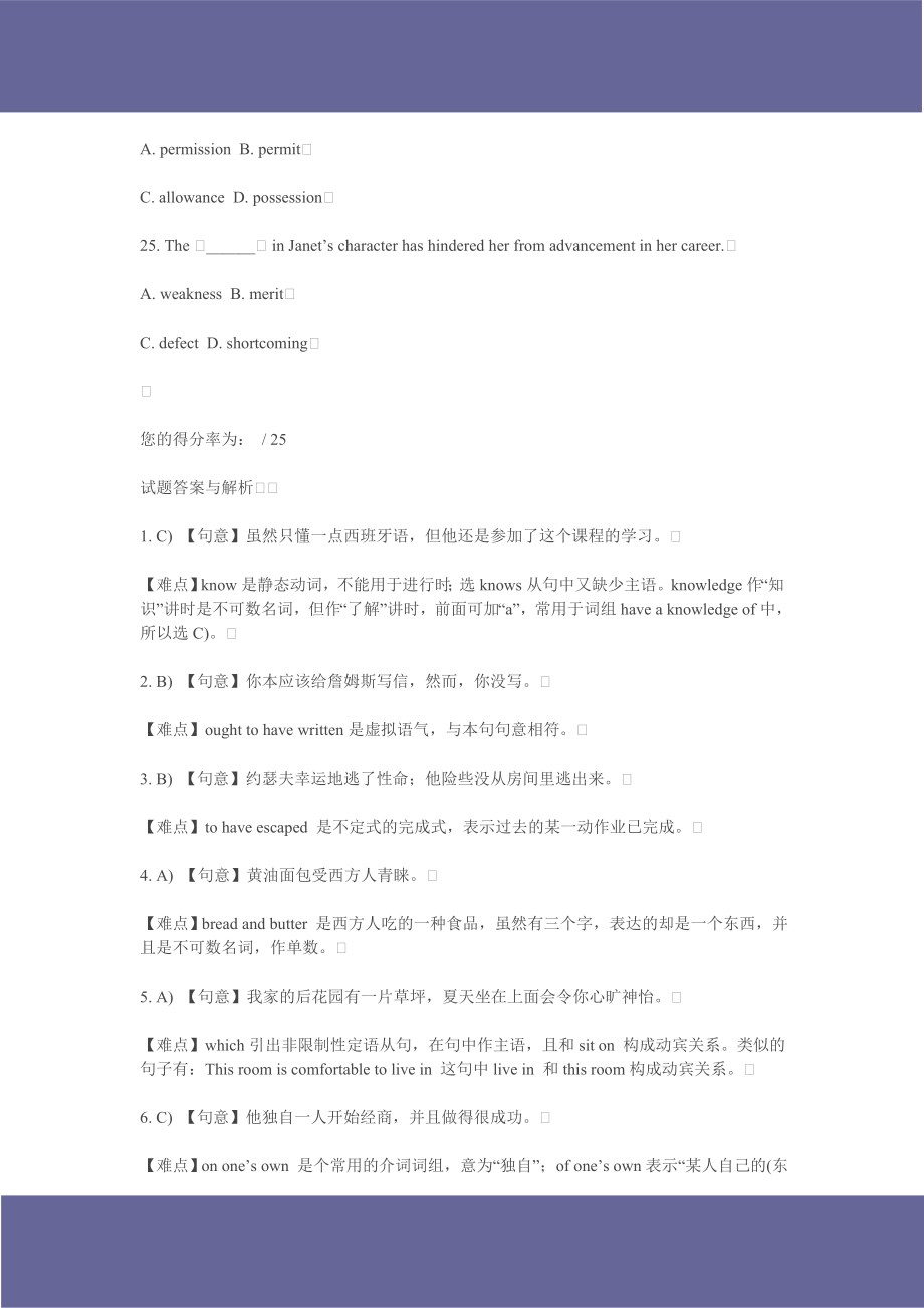 英语专业四级考前快速复习及难点解析.doc_第5页