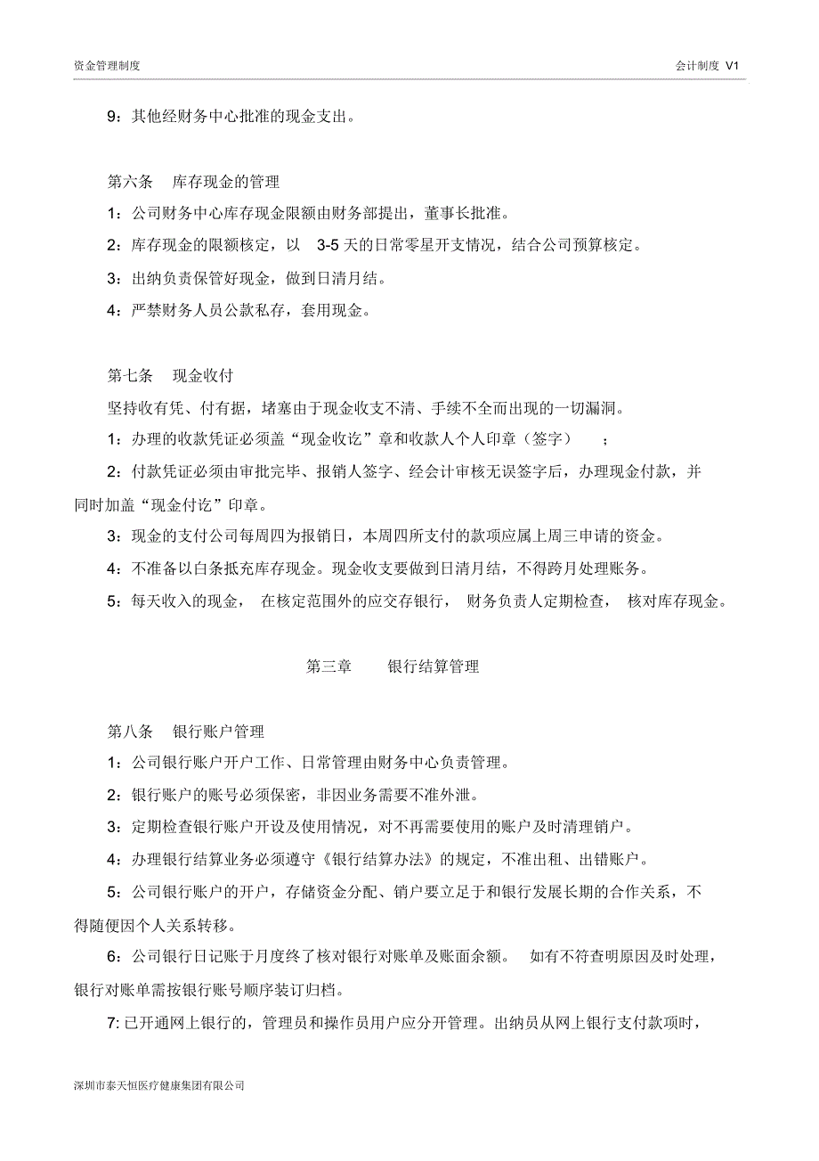 资金管理制度_第2页