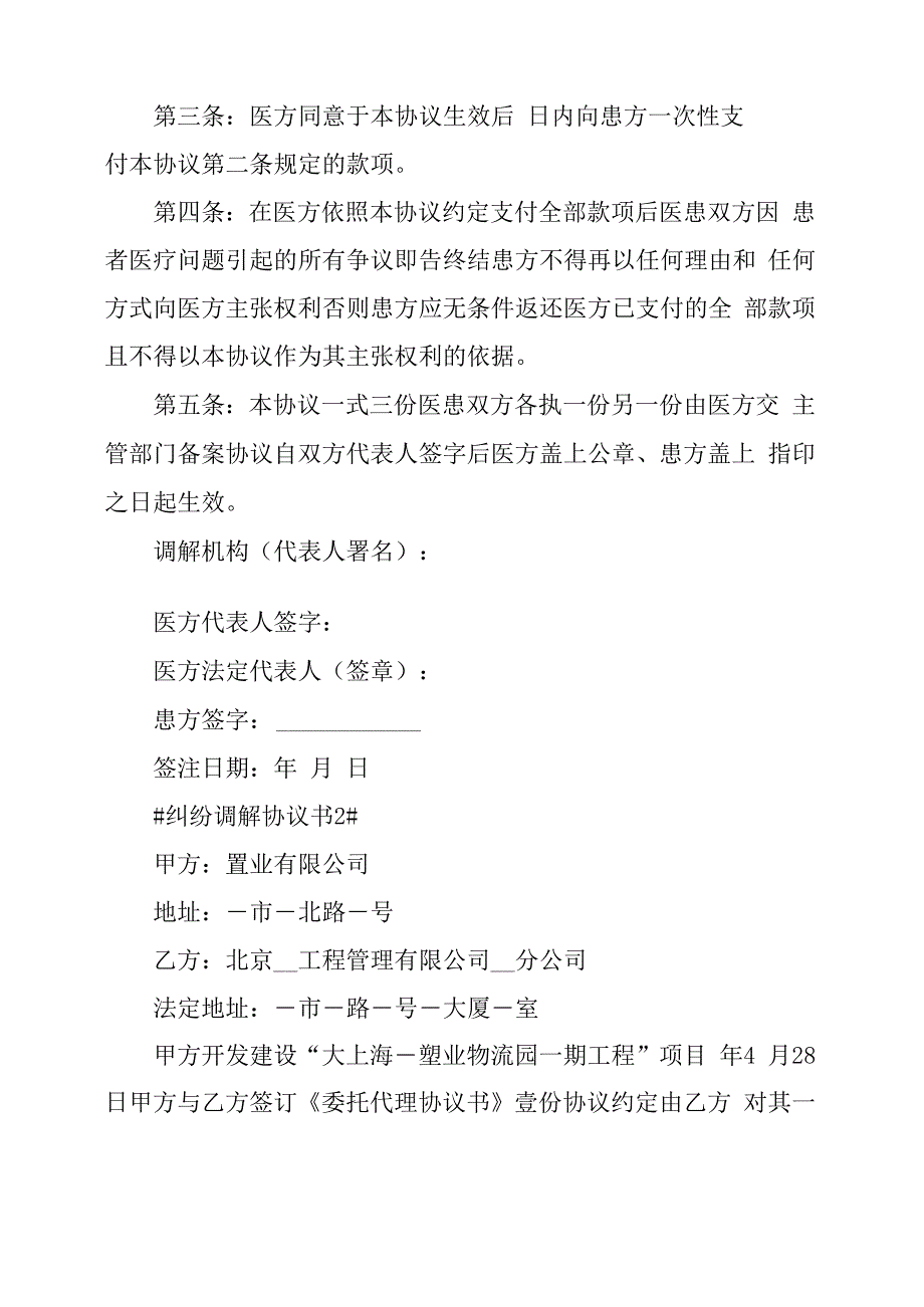 纠纷调解协议书5篇_第2页