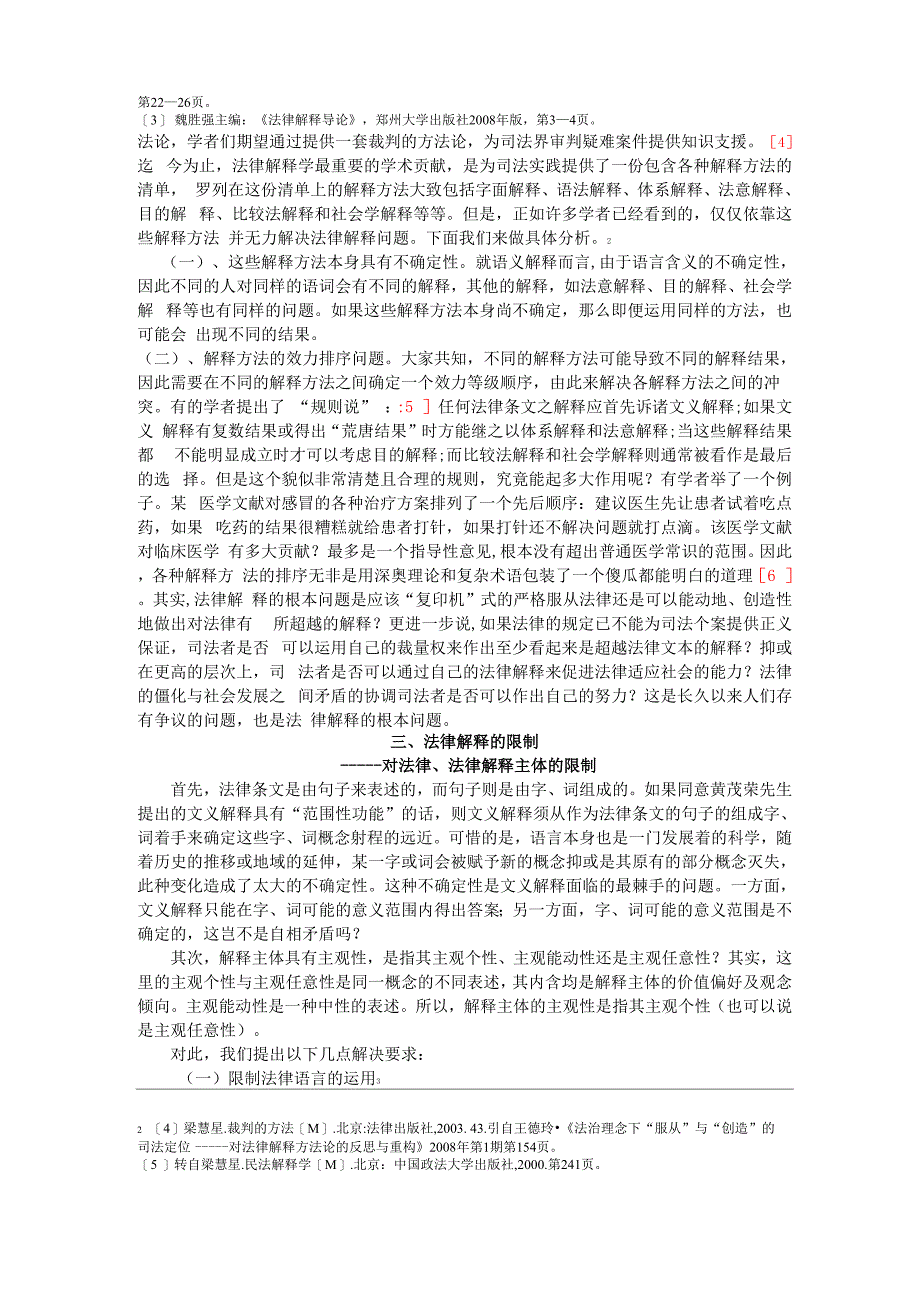 法律解释的主观性及其限制_第2页