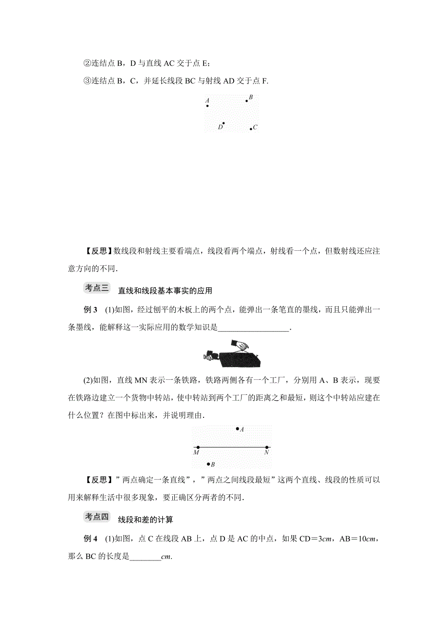 精校版浙教版七年级上图形的初步知识(一)期末复习试卷七)含答案_第3页