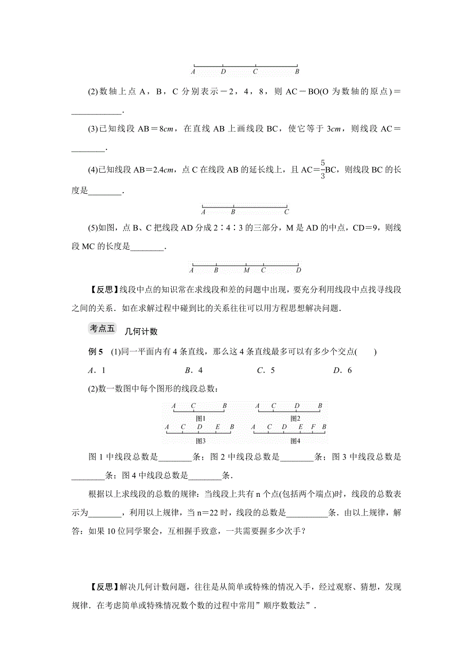 精校版浙教版七年级上图形的初步知识(一)期末复习试卷七)含答案_第4页