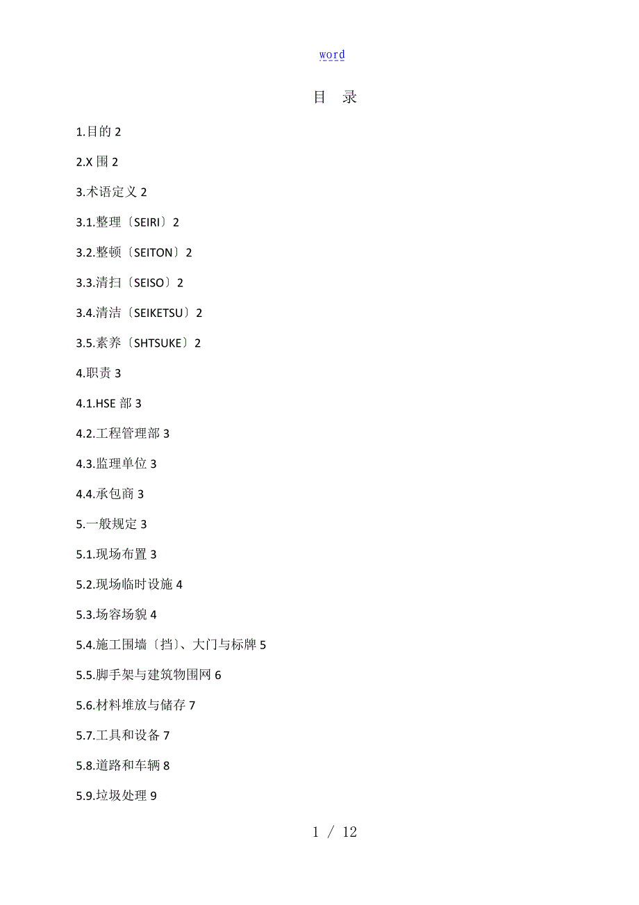 施工现场5S实用标准_第2页