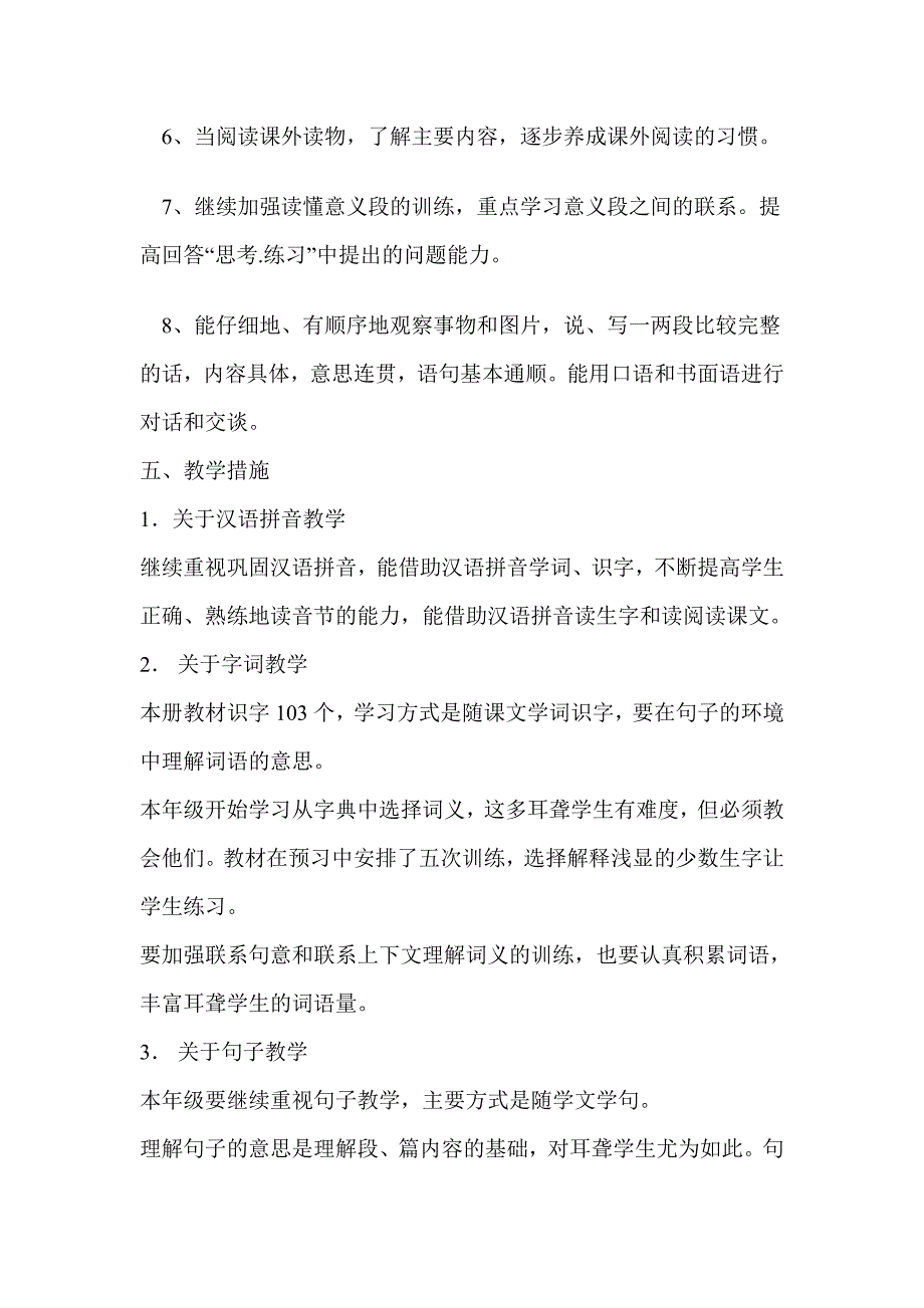 六年级第一学期语文教学计划_第3页