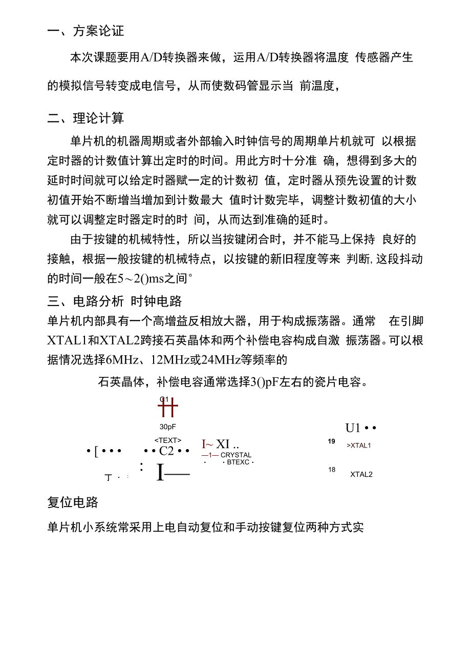 智能电热水壶的设计_第2页