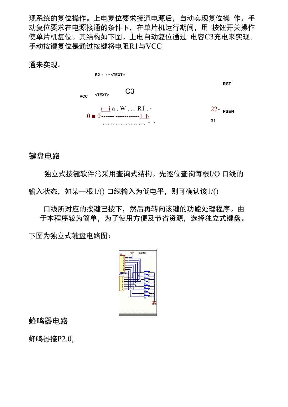 智能电热水壶的设计_第3页