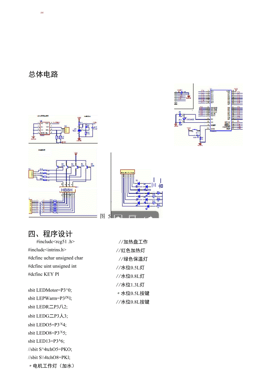 智能电热水壶的设计_第4页