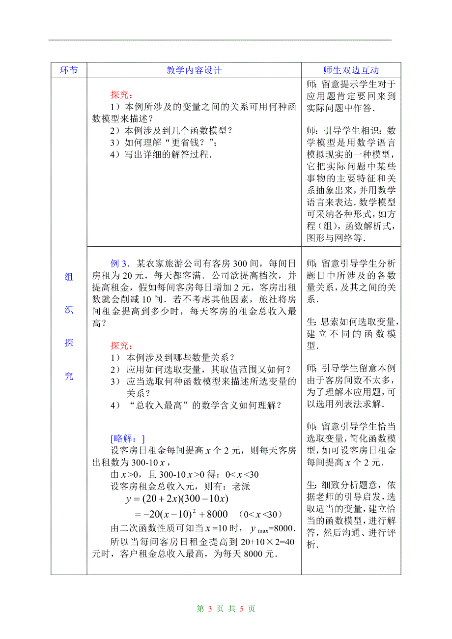 函数模型的应用实例(Ⅰ)DOC_第3页