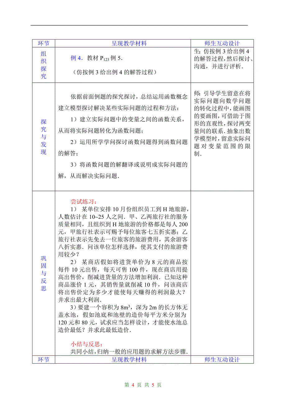 函数模型的应用实例(Ⅰ)DOC_第4页