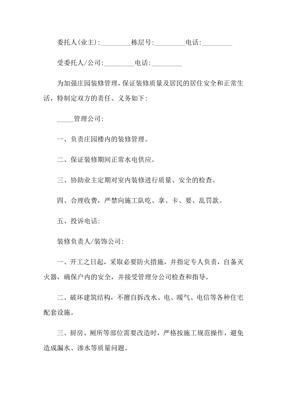 精选施工装修协议书三篇_第4页