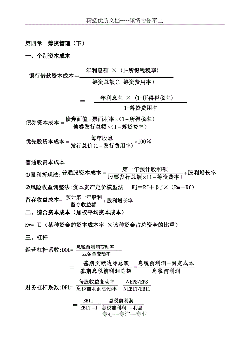 财务管理主要公式_第2页