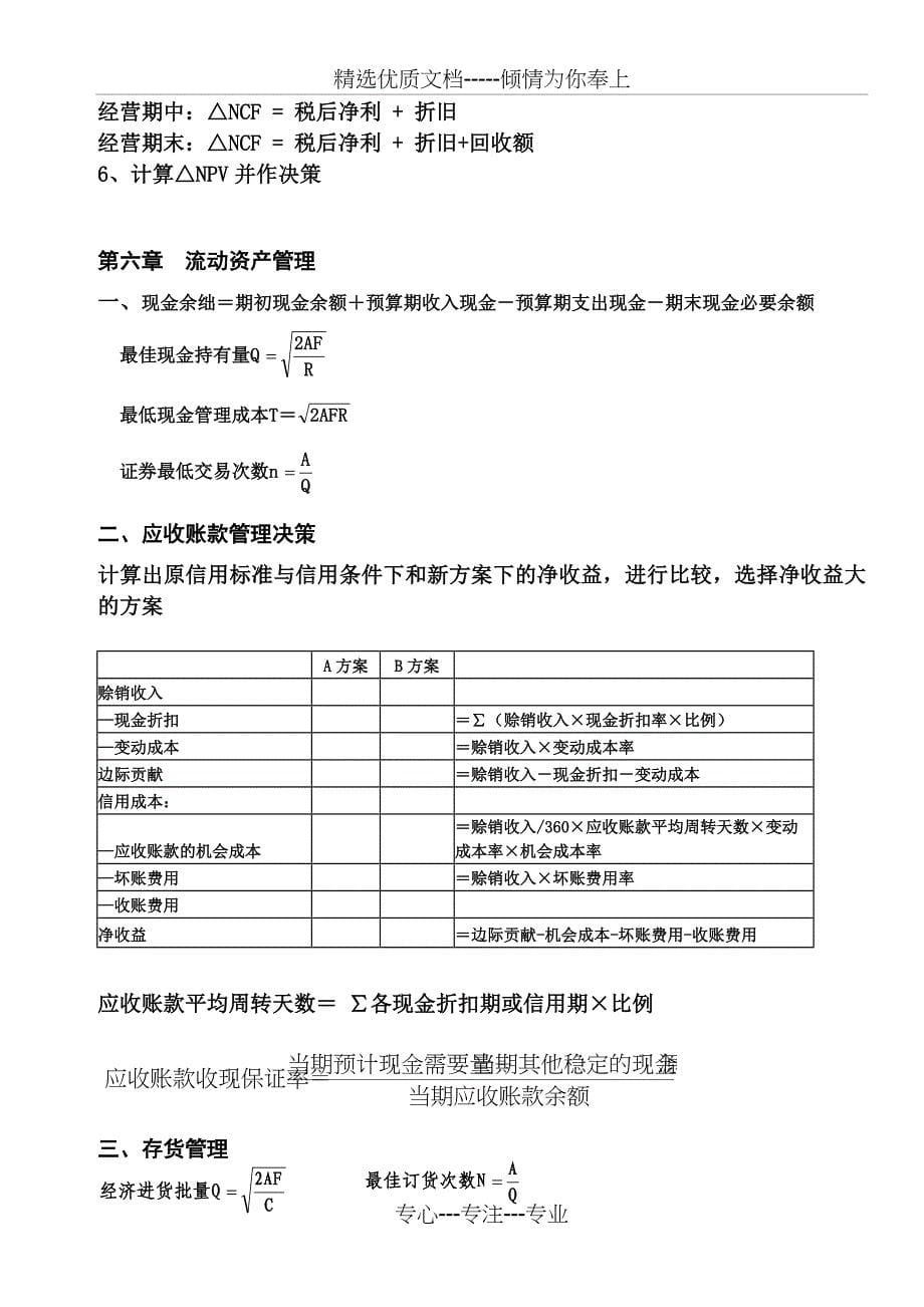 财务管理主要公式_第5页