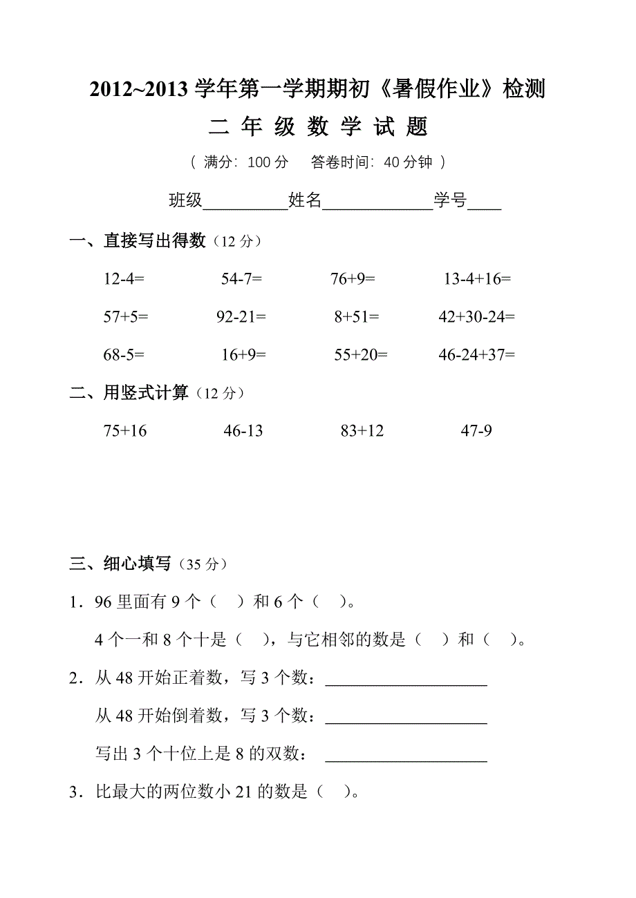 二年级数学期初测试卷.doc_第1页