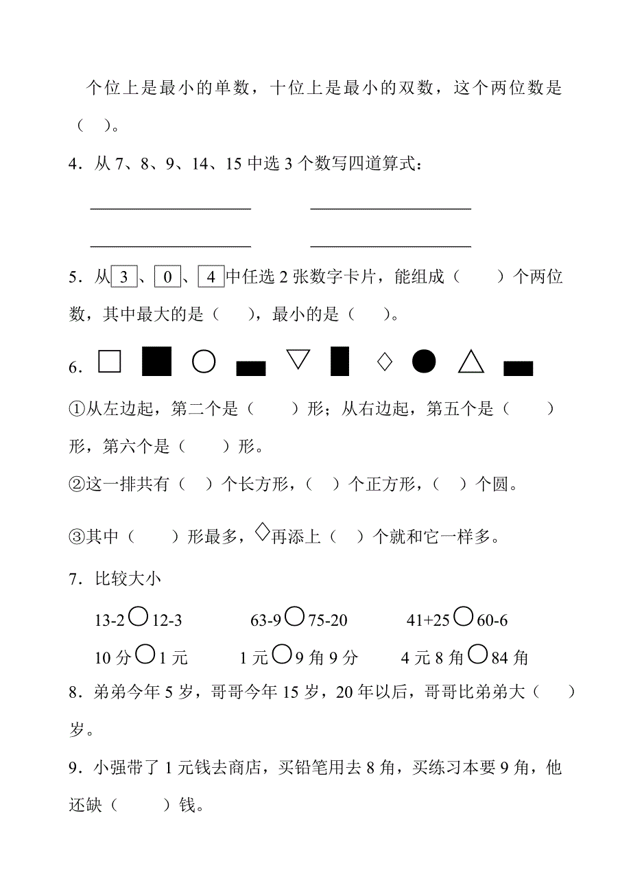 二年级数学期初测试卷.doc_第2页