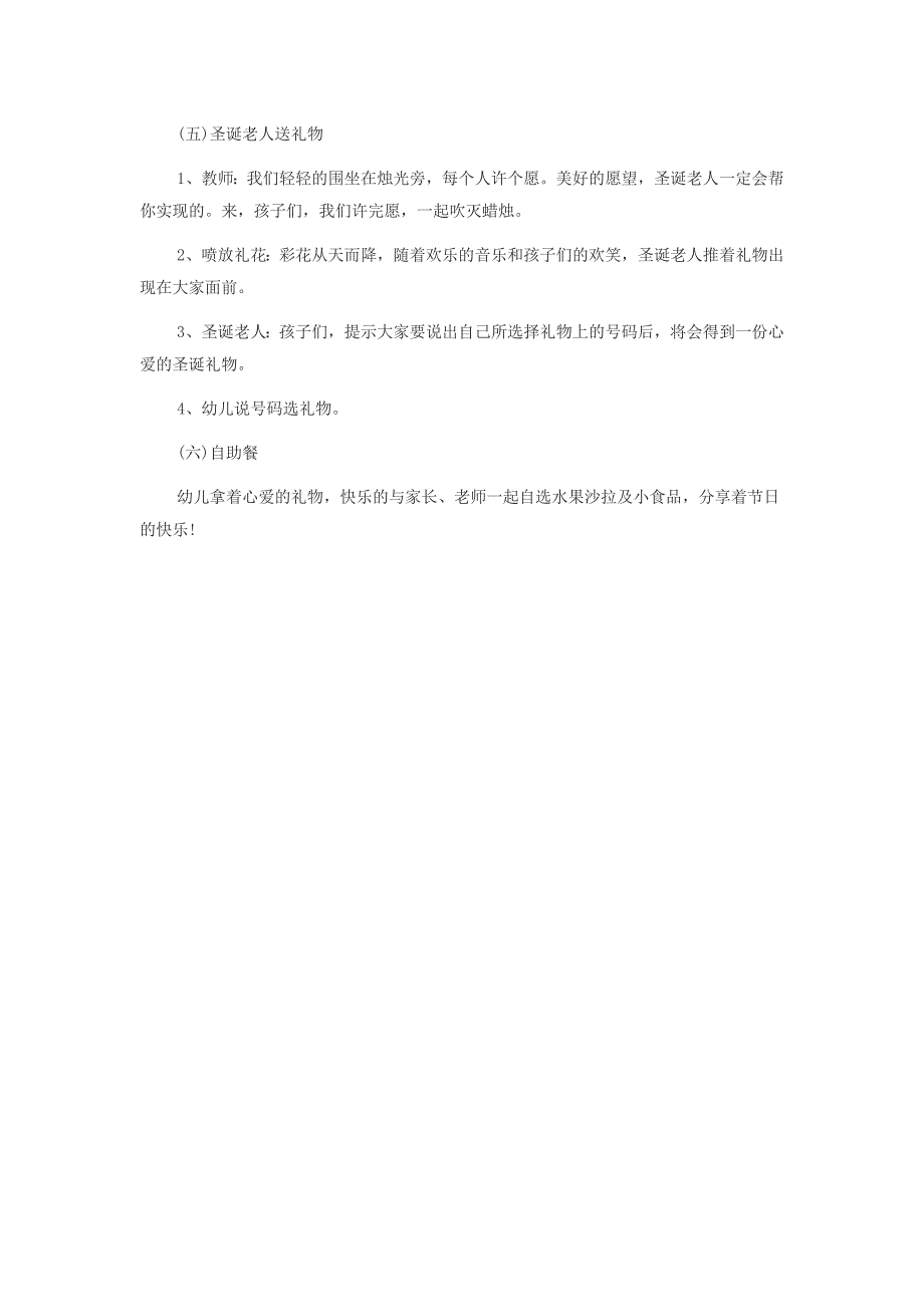 幼儿园圣诞节活动策划方案_第3页