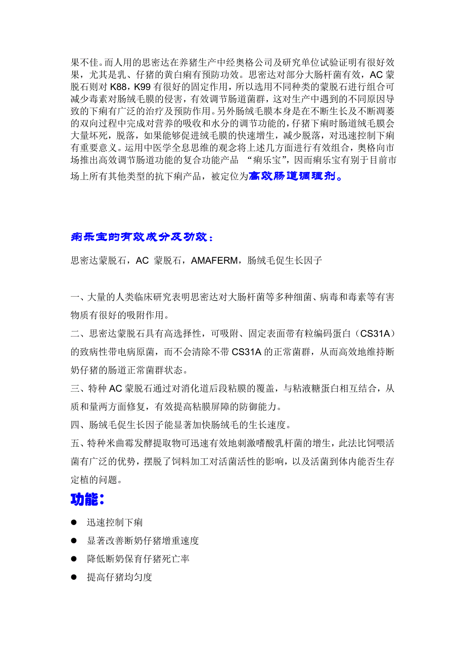 高效无抗抗下痢产品的开发思路及美国新的霉菌毒素控制_第2页