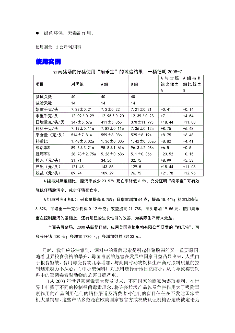 高效无抗抗下痢产品的开发思路及美国新的霉菌毒素控制_第3页