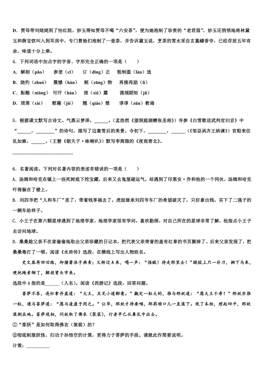 2023学年江苏省无锡市硕放中学中考试题猜想语文试卷(含答案解析）.doc_第2页