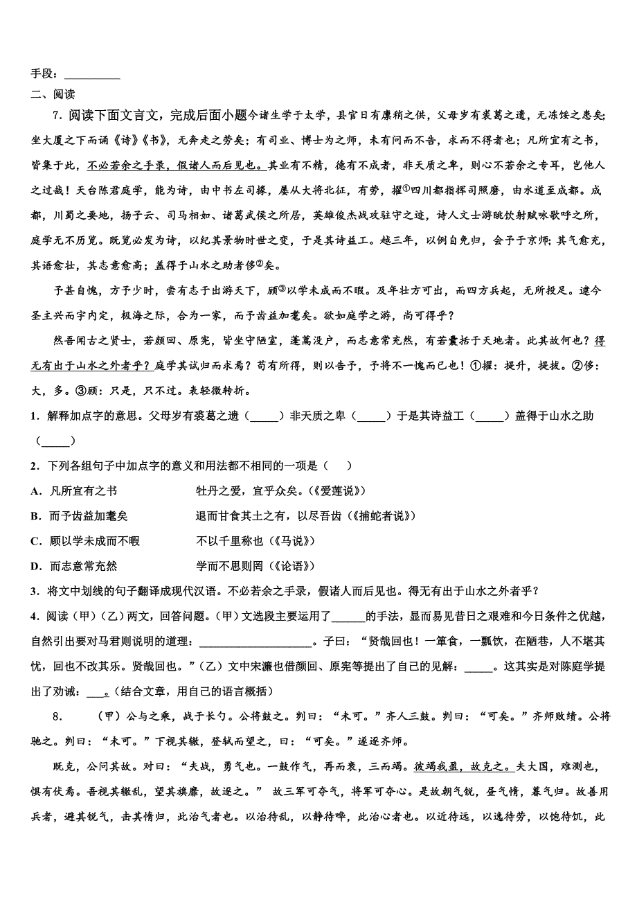 2023学年江苏省无锡市硕放中学中考试题猜想语文试卷(含答案解析）.doc_第3页