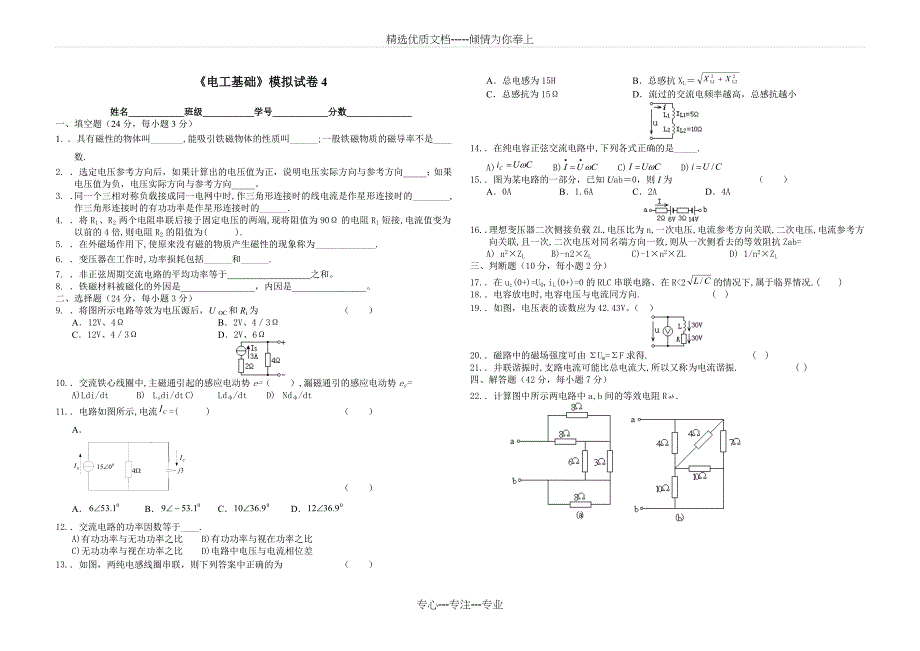 《电工技术基础与技能》模拟试卷_第1页