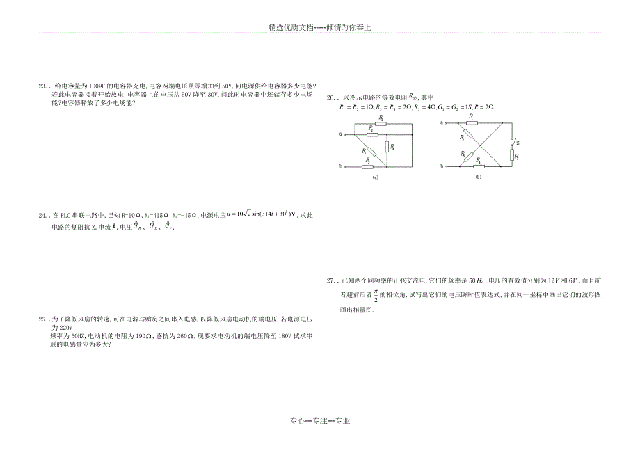 《电工技术基础与技能》模拟试卷_第2页