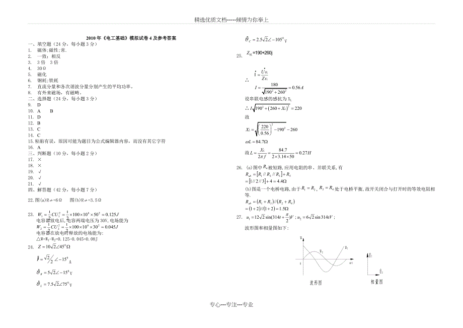 《电工技术基础与技能》模拟试卷_第3页