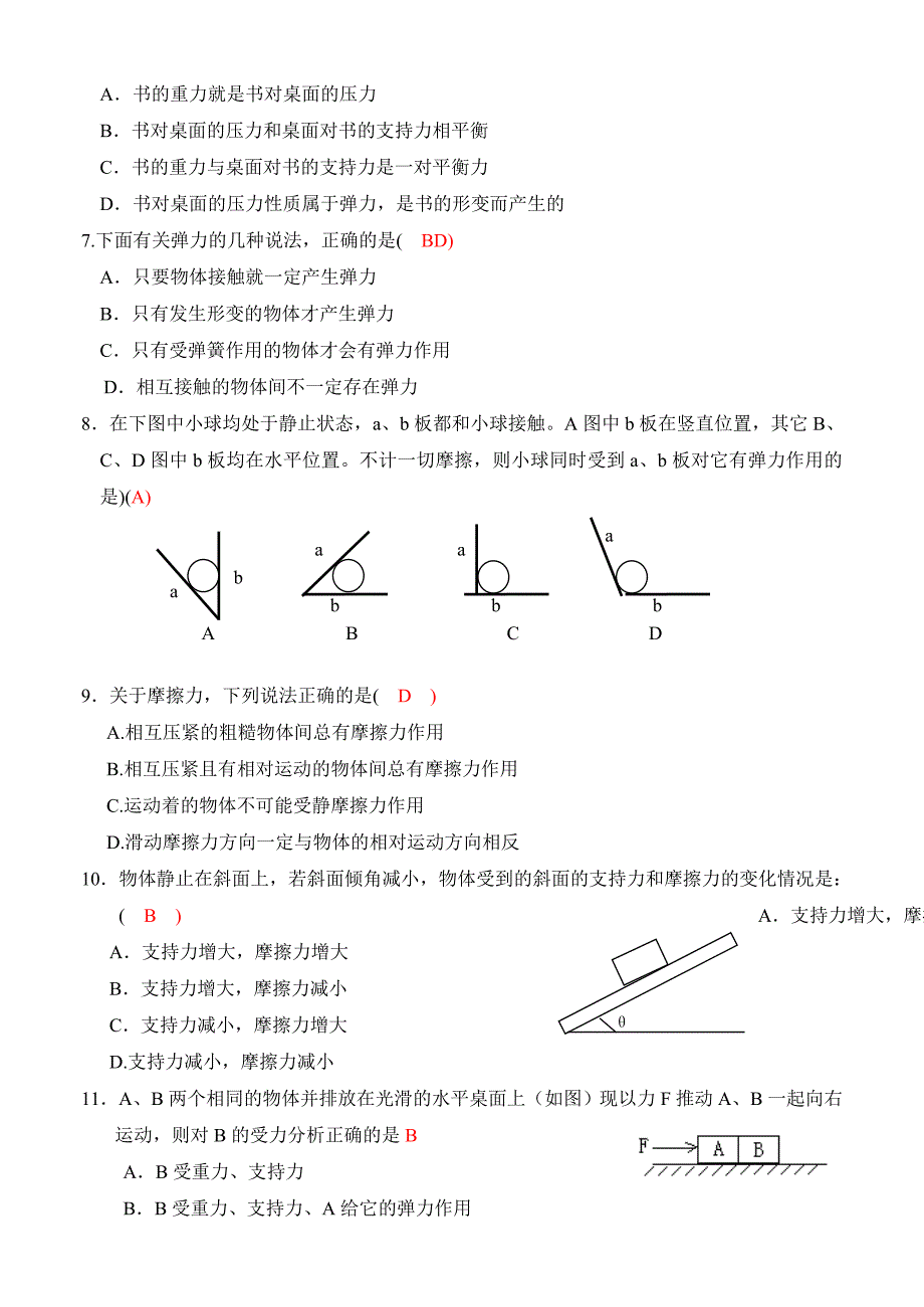 衡水中学试题汇编——力 物体的平衡.doc_第2页