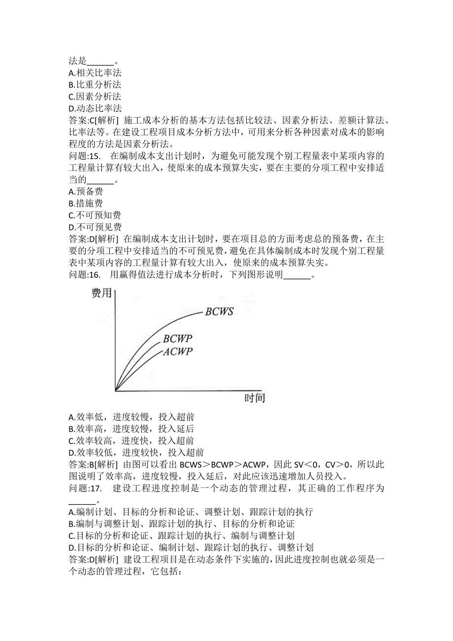 [一级建造师考试密押题库](A)建设工程项目管理模拟13_第4页