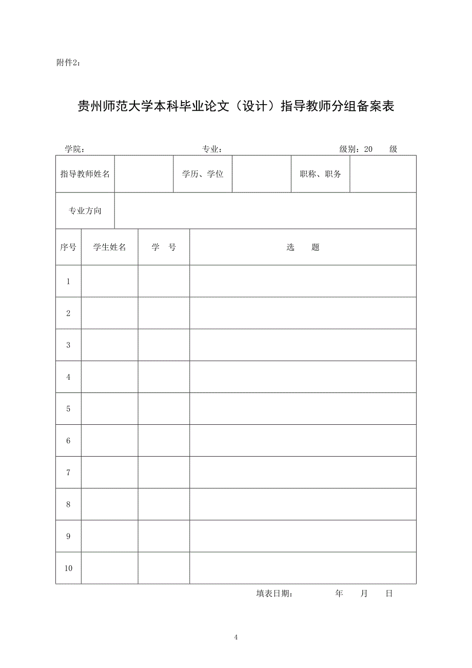 贵州师范大学本科毕业论文(设计)开题报告_第4页