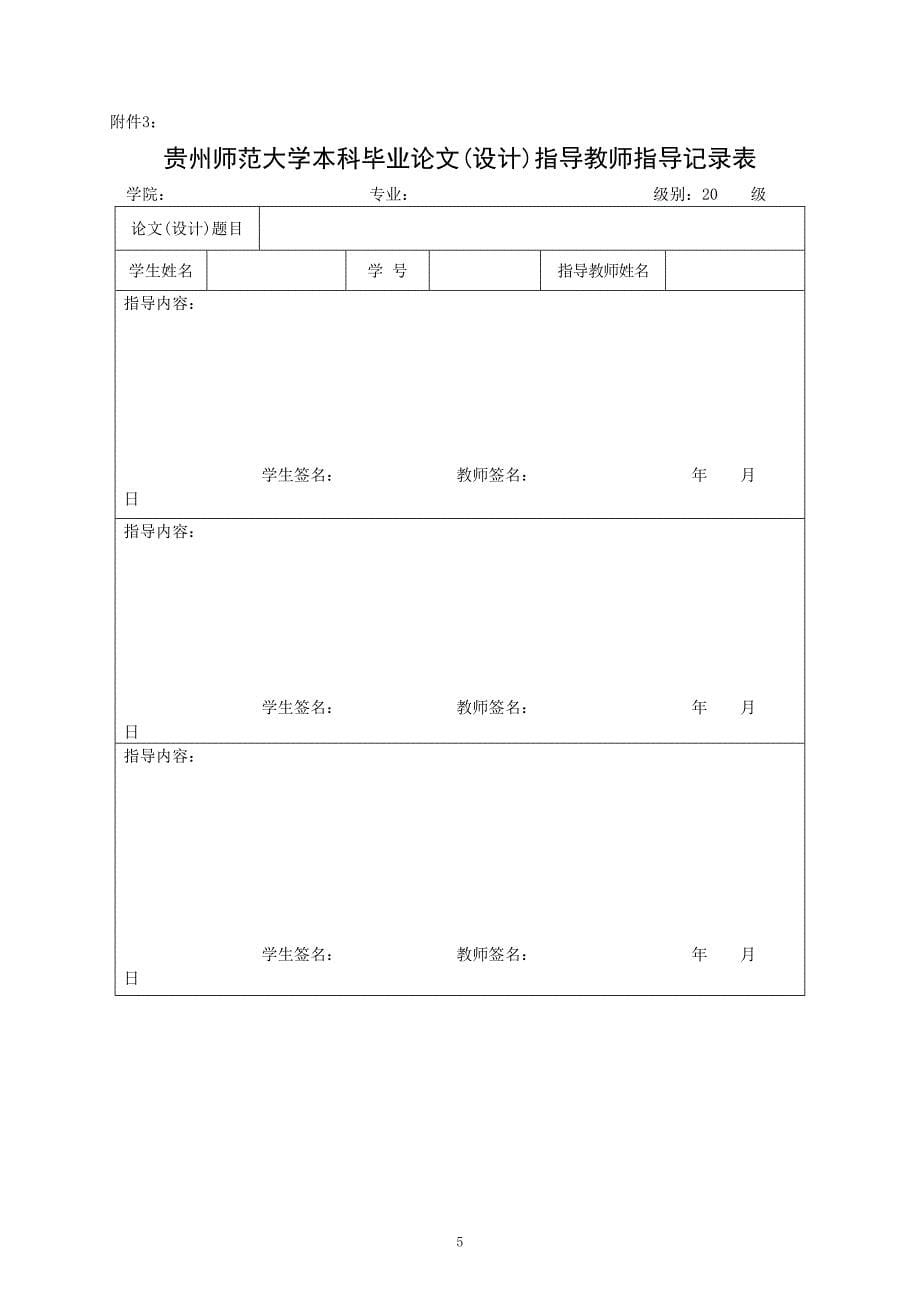 贵州师范大学本科毕业论文(设计)开题报告_第5页