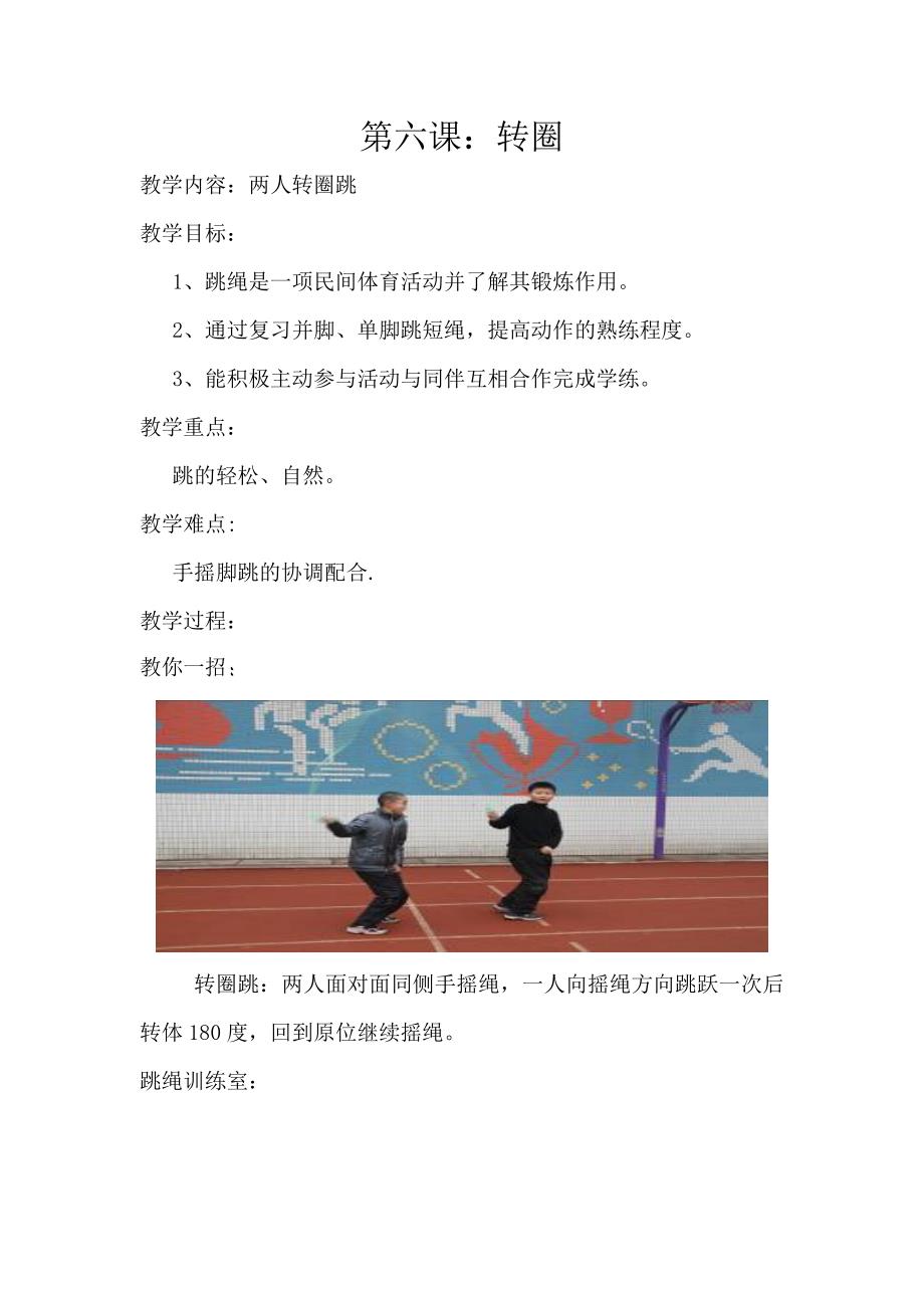 第六课第十课_第1页