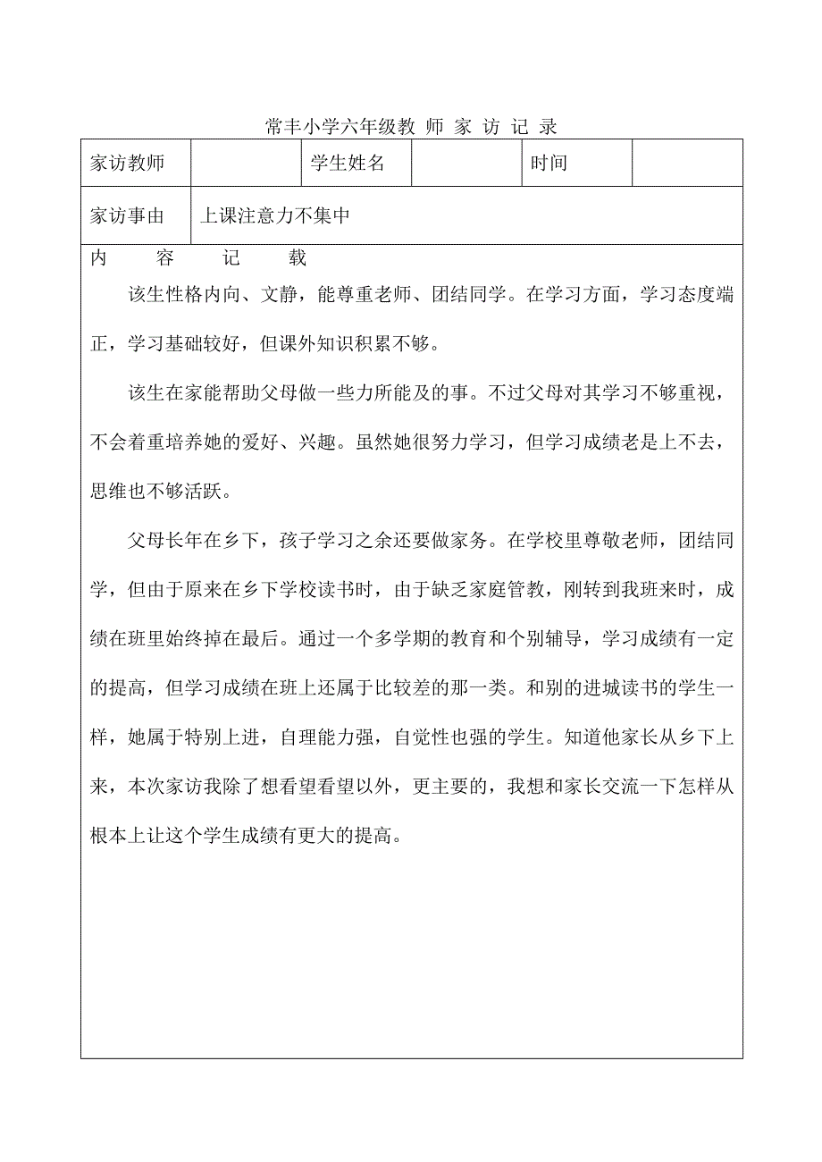 小学教师家访记录_第3页