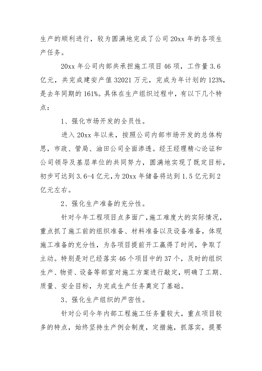 生产安全个人述职报告汇编3篇_第2页