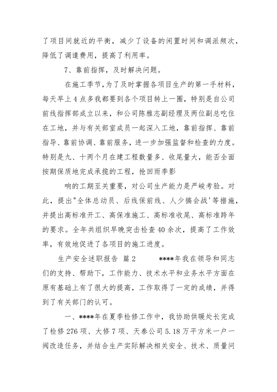 生产安全个人述职报告汇编3篇_第4页