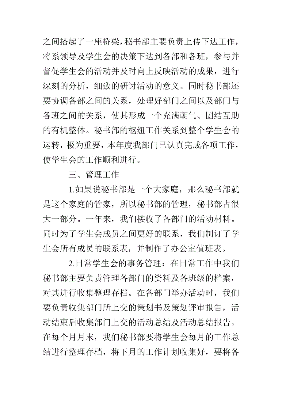 学生会秘书部计划总结_第4页