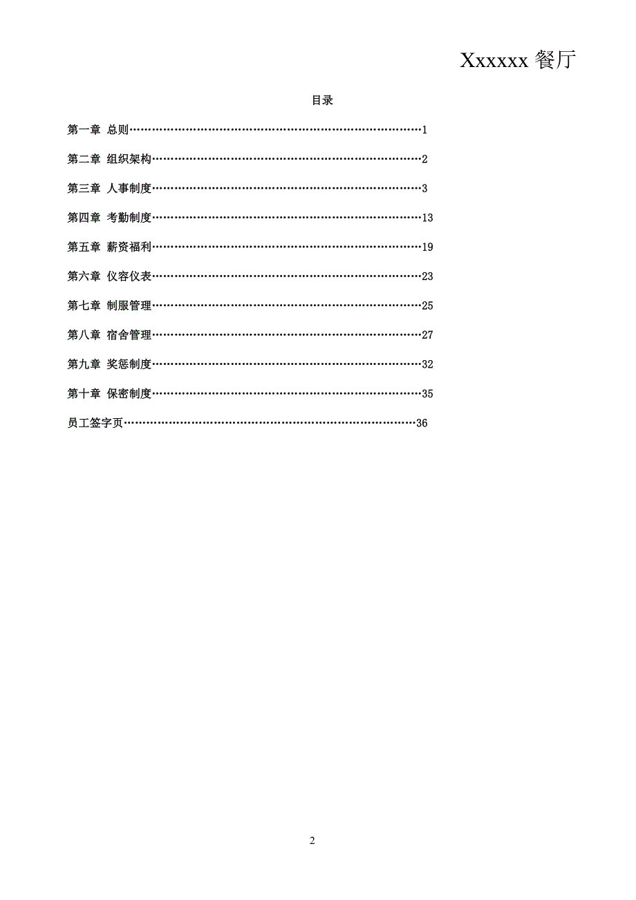 餐厅全套管理手册最新.doc_第3页