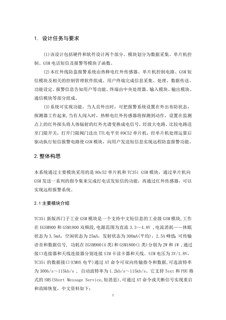 基于tc35i模块的短信报警系统-课程设计论文报告.doc_第4页