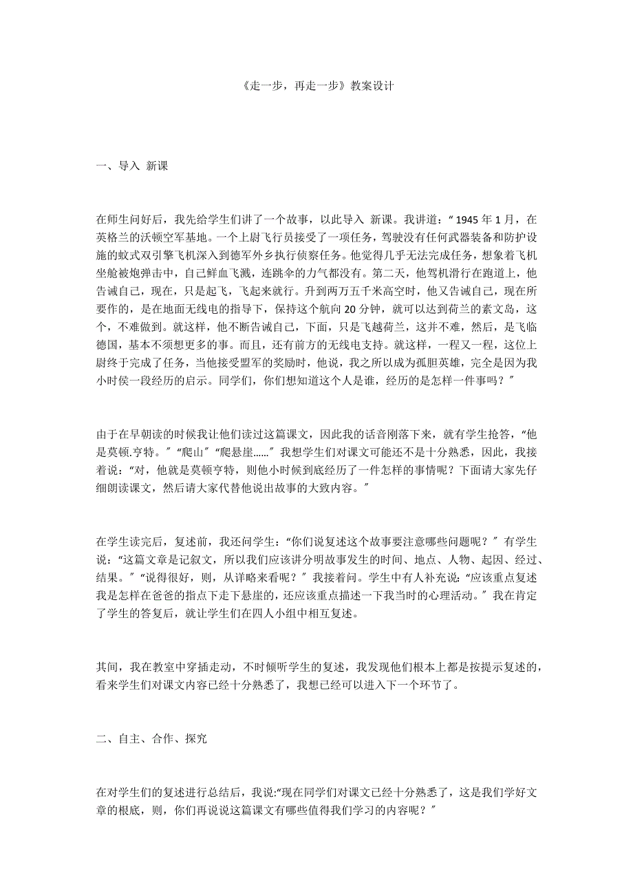 《走一步再走一步》教案设计_第1页