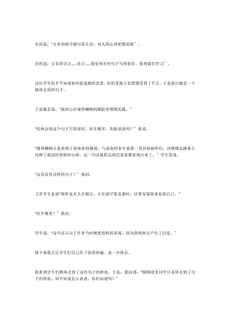 《走一步再走一步》教案设计_第3页