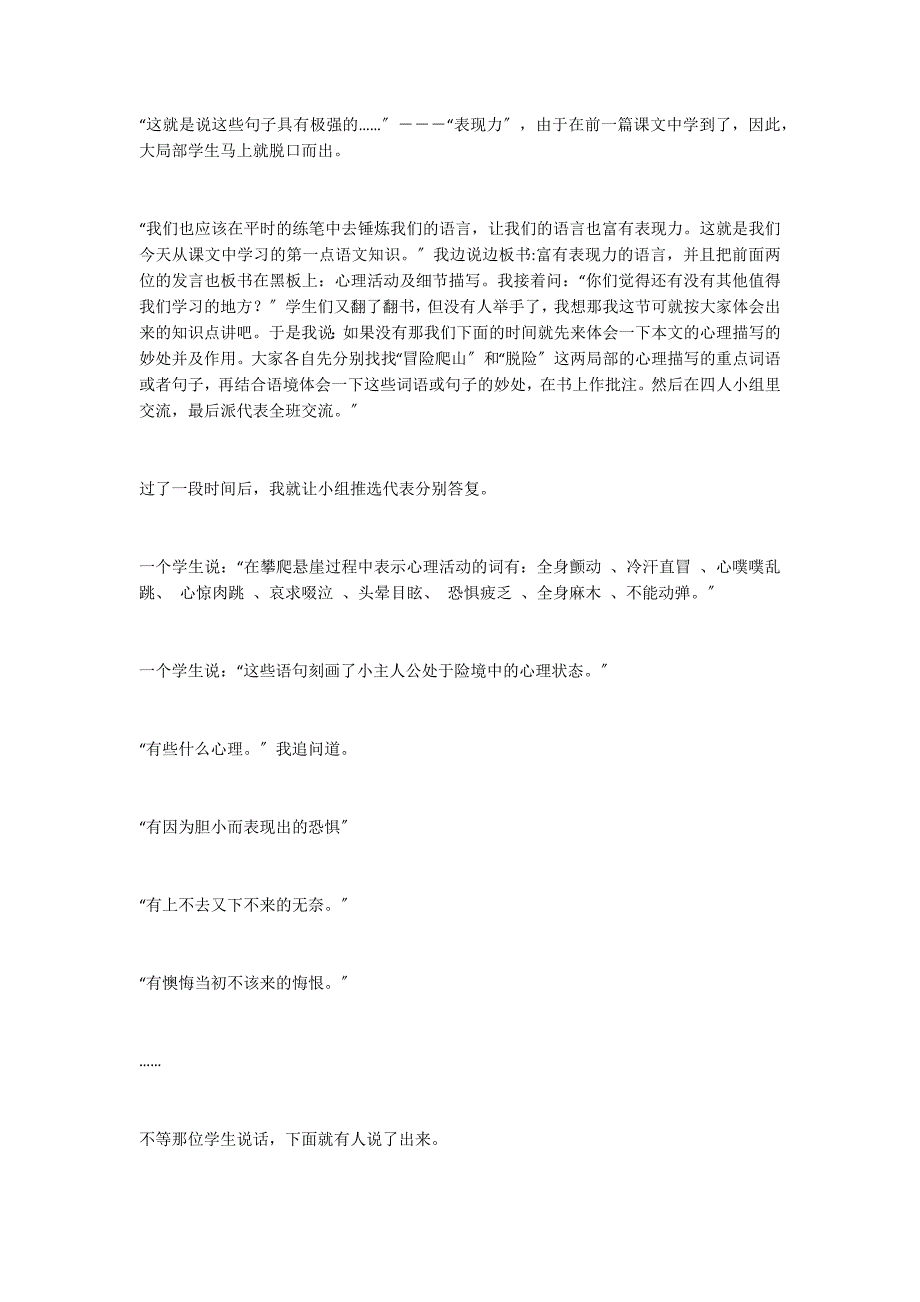 《走一步再走一步》教案设计_第4页