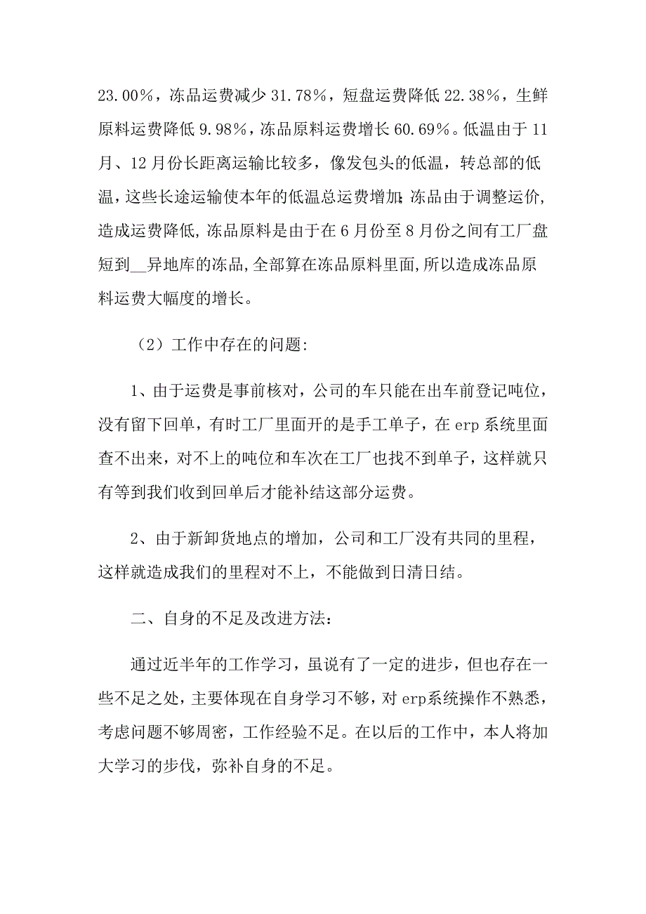 公司物流述职报告合集六篇_第4页