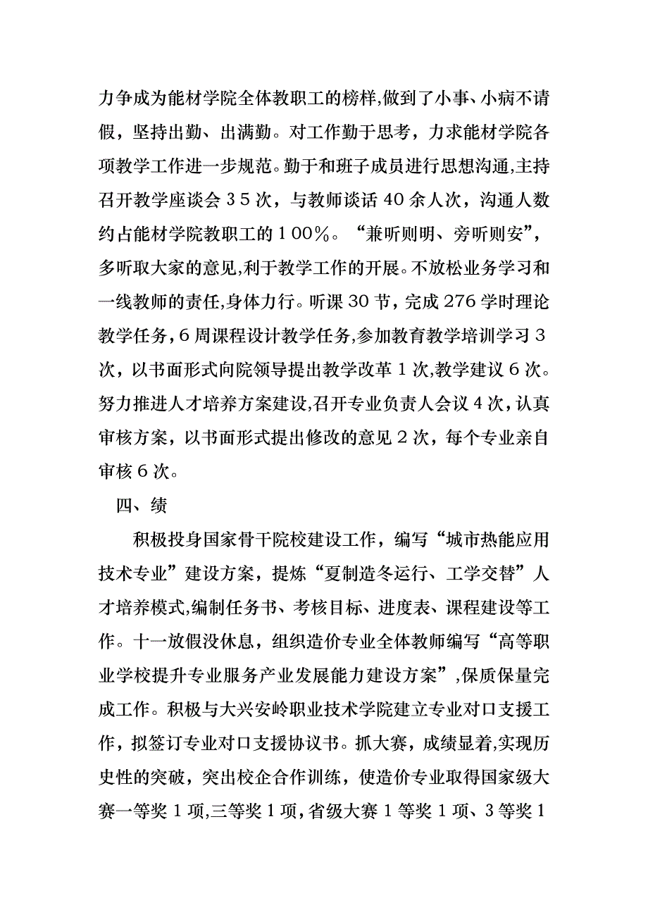 个人述职报告模板汇编8篇3_第2页