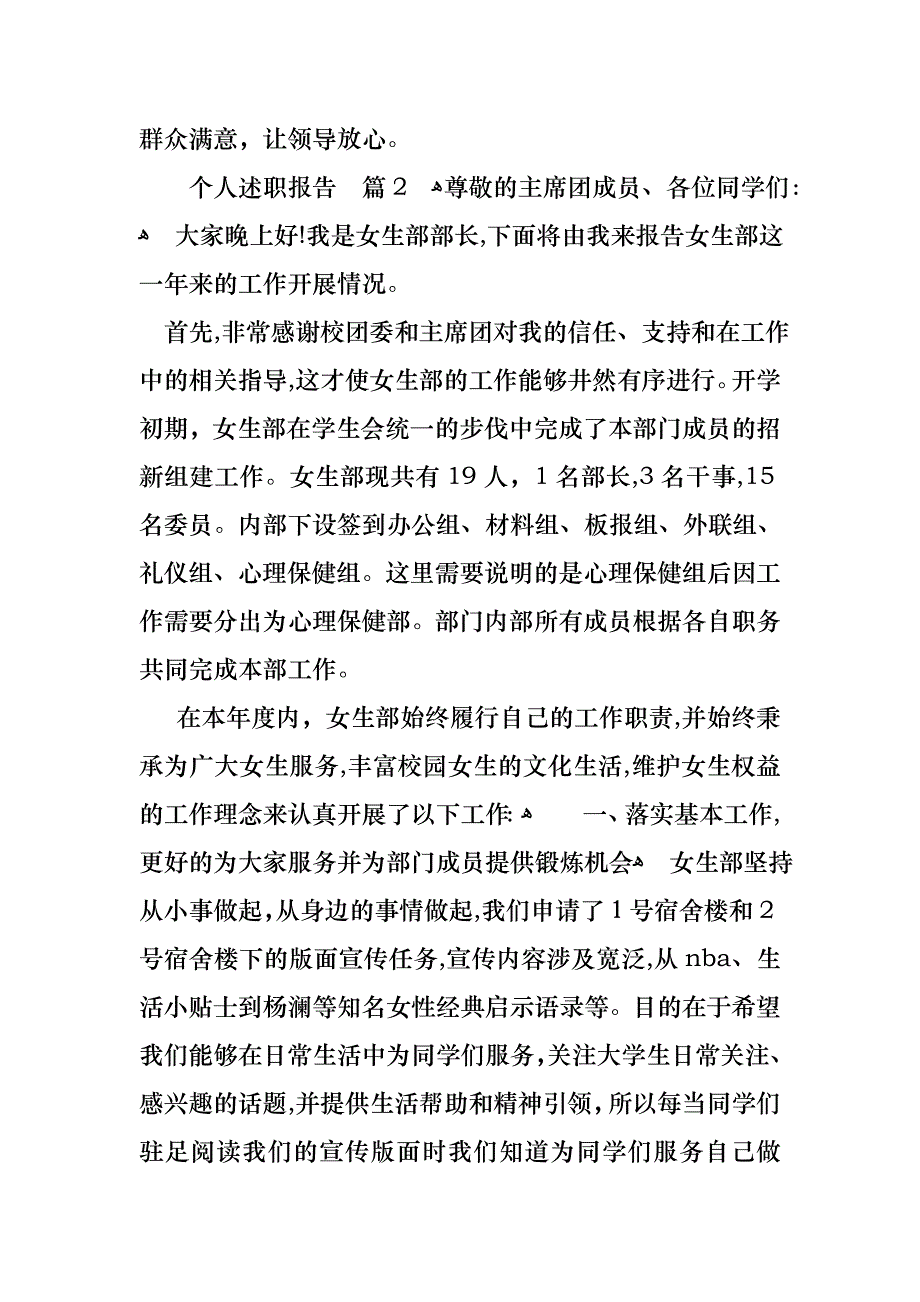 个人述职报告模板汇编8篇3_第4页