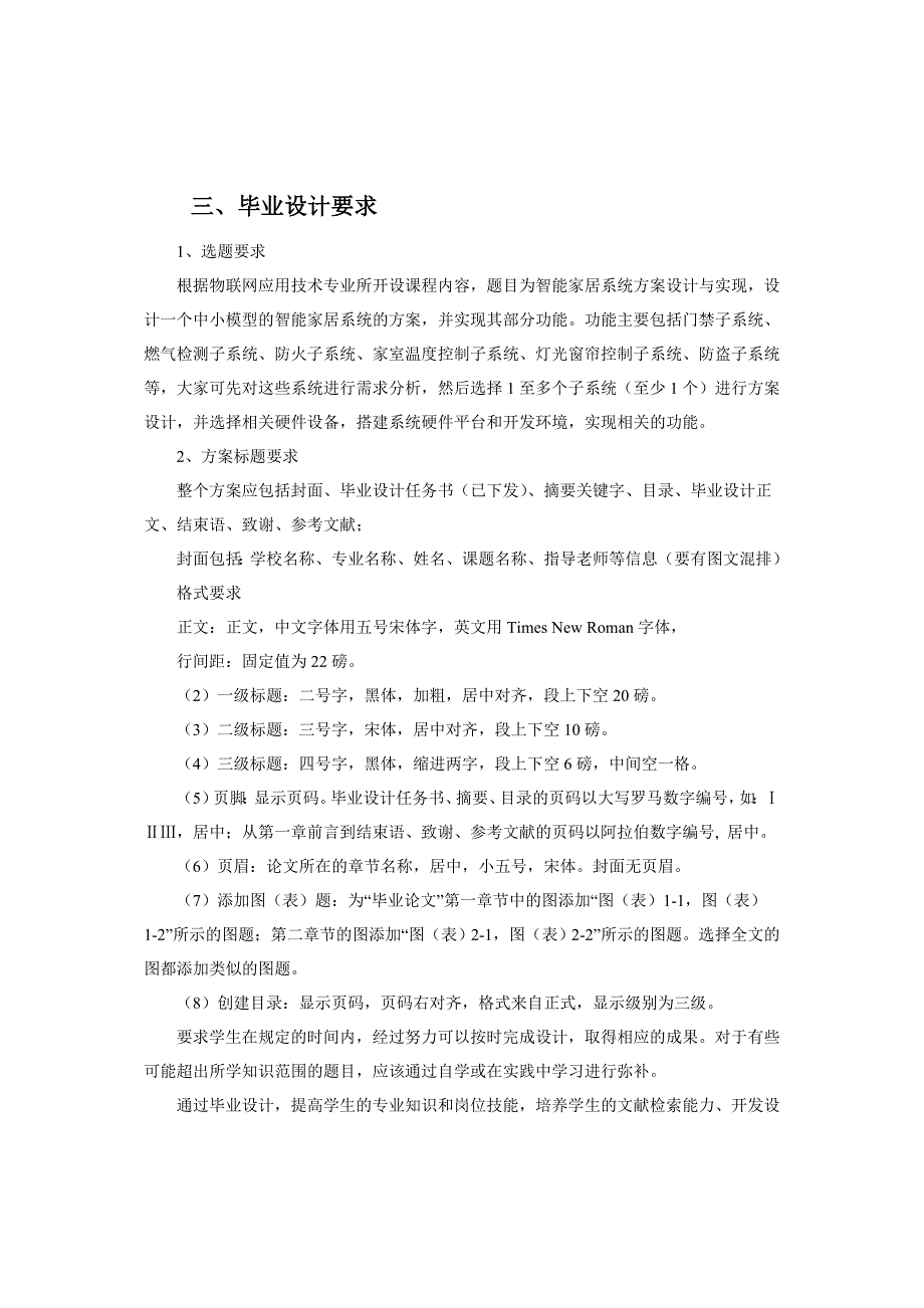 基于RFID的家庭智能门禁管理系统设计与实现设计_第3页