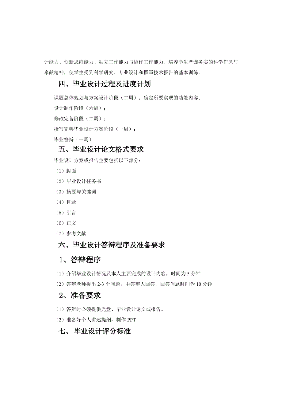 基于RFID的家庭智能门禁管理系统设计与实现设计_第4页